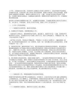 2024年区粮食局上半年工作总结