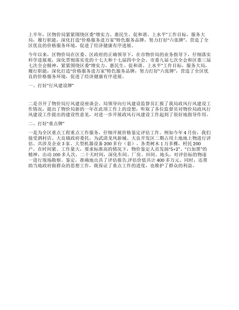2024年区物价局上半年工作小结_第1页
