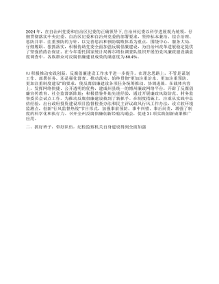 2024年区纪委班子述职述廉报告