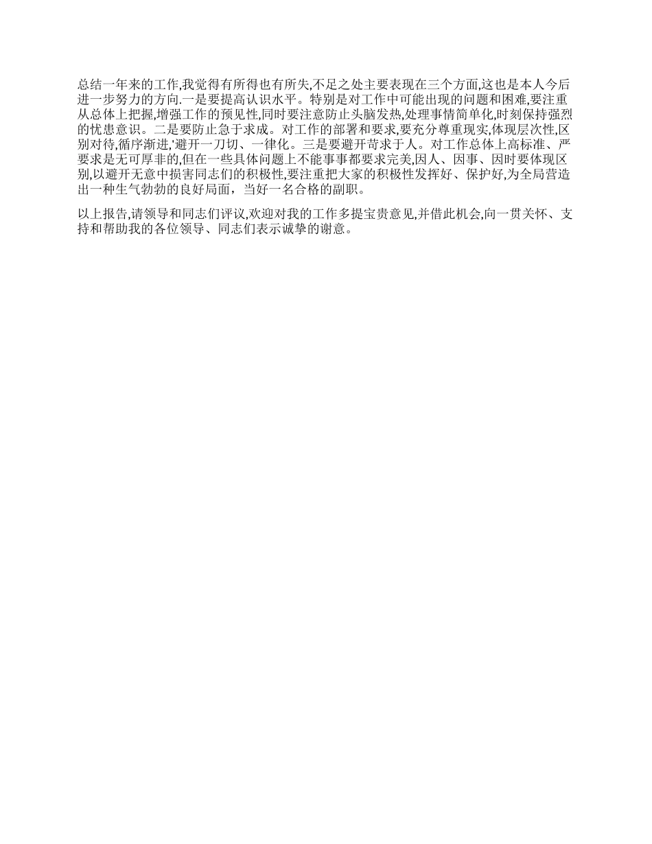 2024年区科技局副局长述职述廉报告_第2页