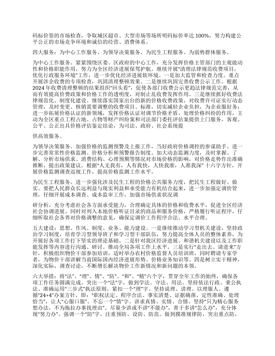 2024年区物价局工作要点_第2页