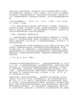 2024年区物价局工作要点