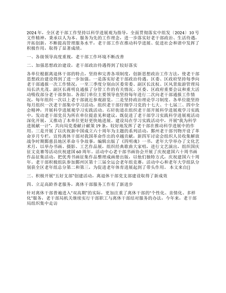 2024年区老干部工作总结_第1页