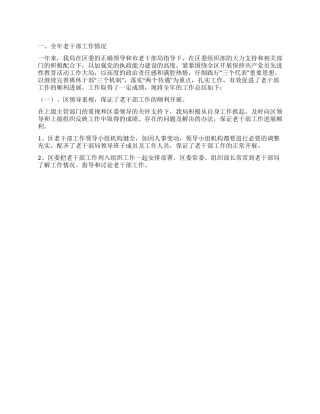 2024年区老干部工作总结和年工作要点