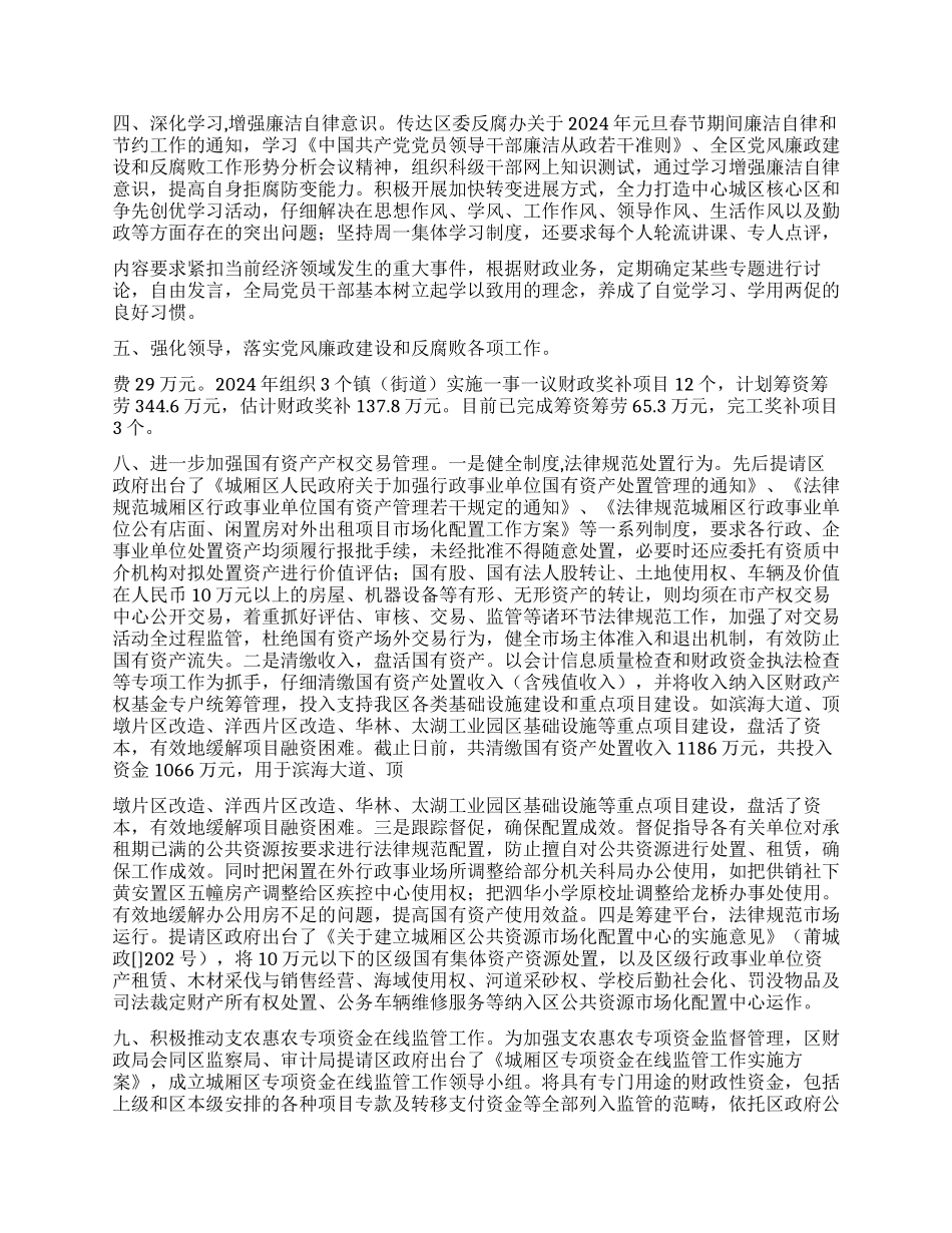 2024年区财政局反腐倡廉工作总结_第2页