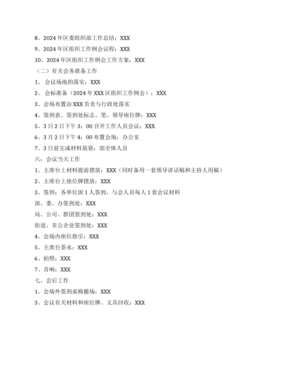 2024年区组织工作例会工作方案_第2页