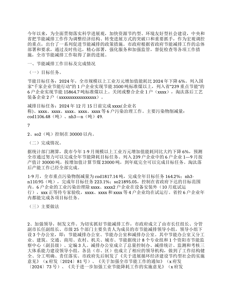 2024年区节能减排工作总结_第1页