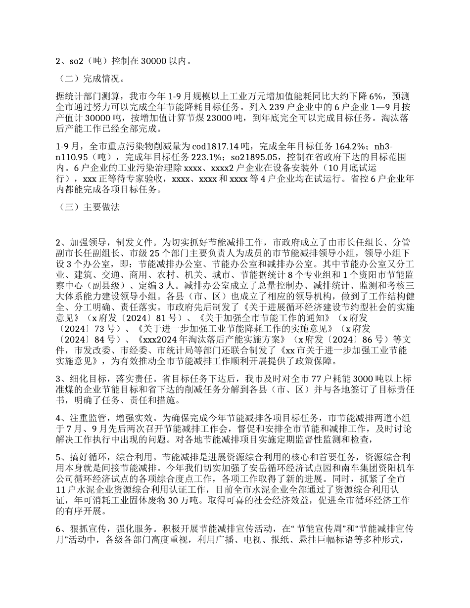 2024年区节能减排工作总结_第3页