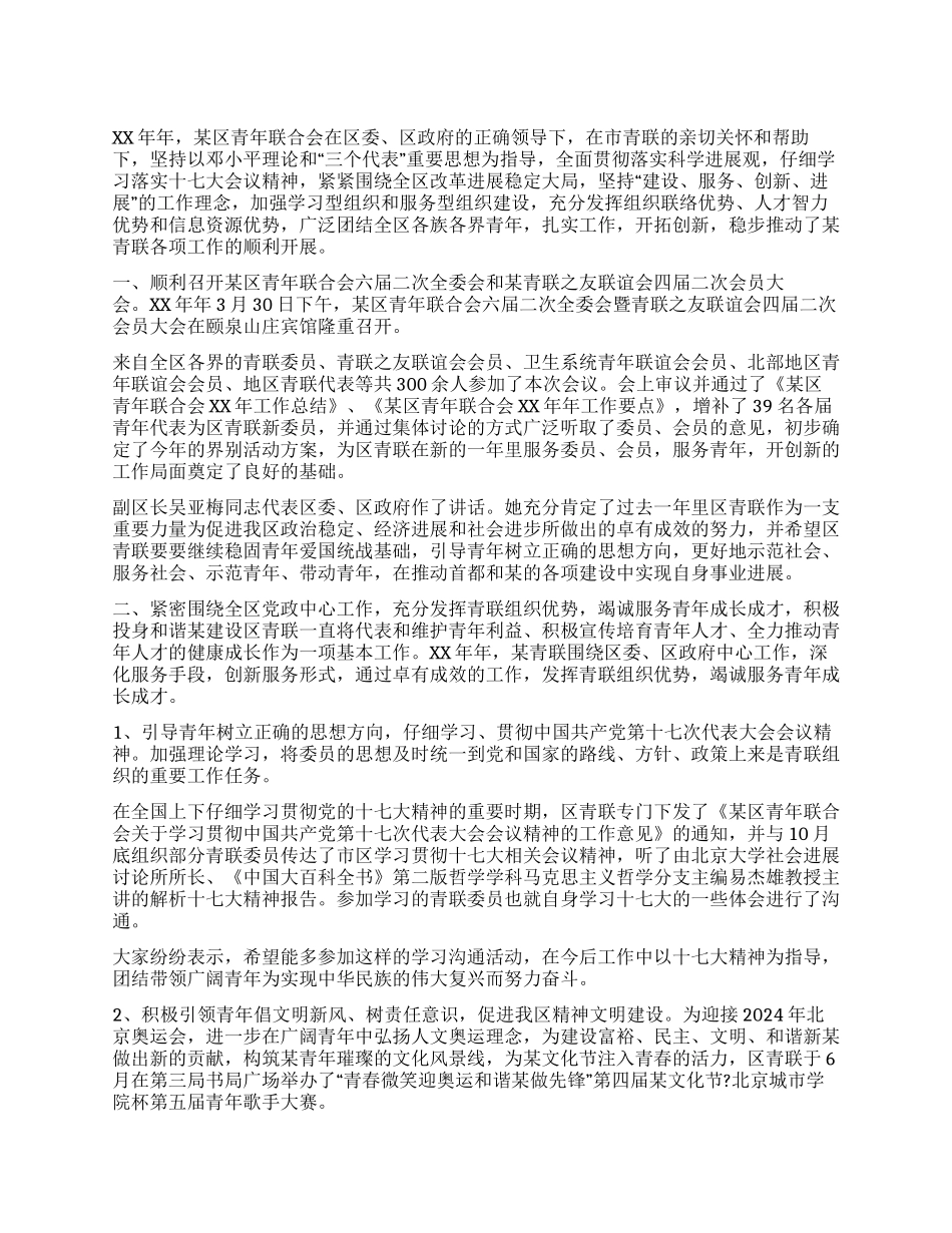 2024年区青联工作总结_第1页
