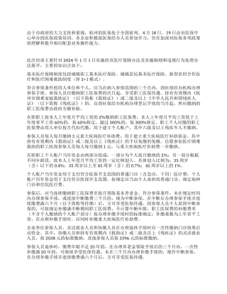 2024年医保政策培训报告