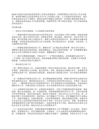 2024年区食品药品监督管理工作意见