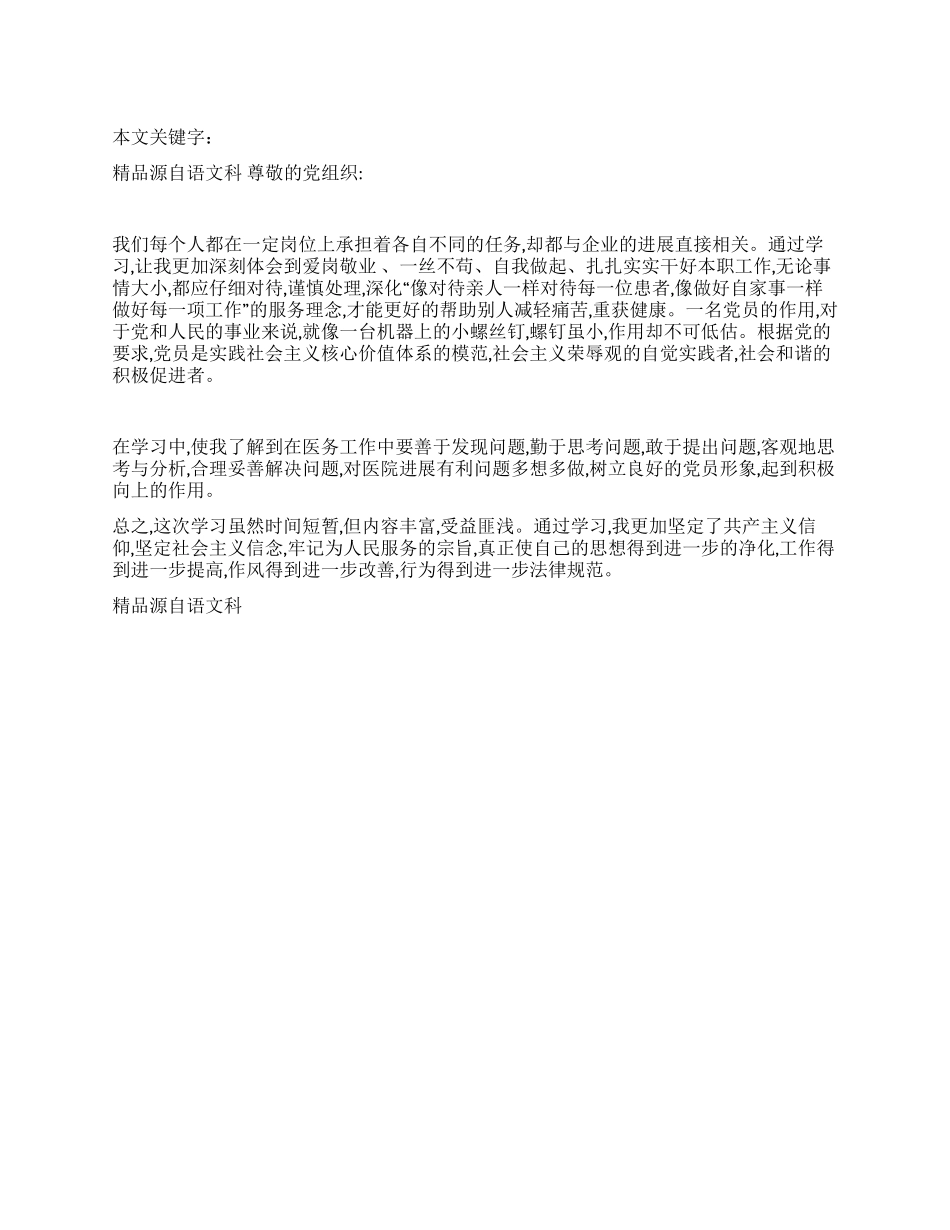 2024年医务工作者思想汇报_第1页