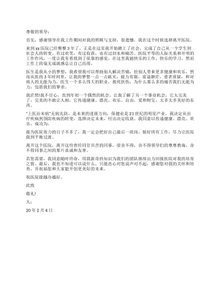 2024年医务工作者辞职报告怎么写