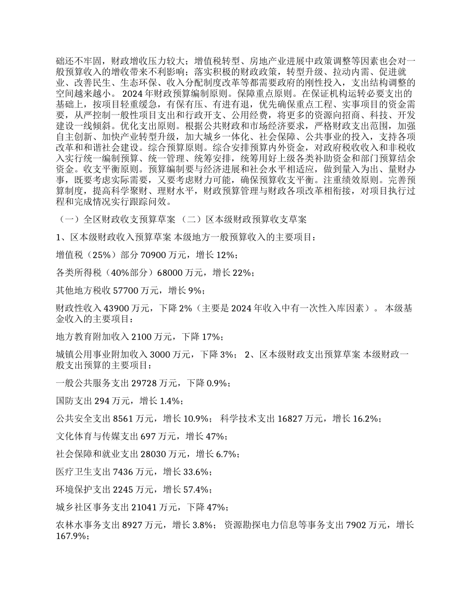 2024年区财政预算执行情况及2024年本级财政总预算草案的_第2页