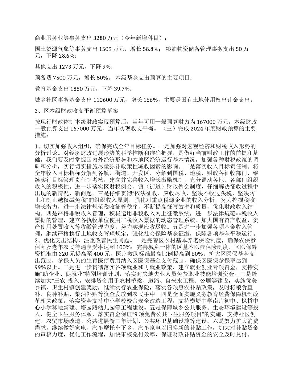 2024年区财政预算执行情况及2024年本级财政总预算草案的_第3页