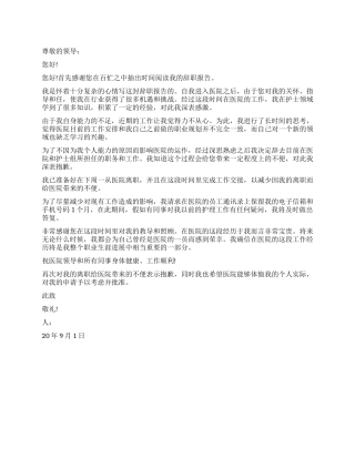 2024年医务工作者辞职申请书800字