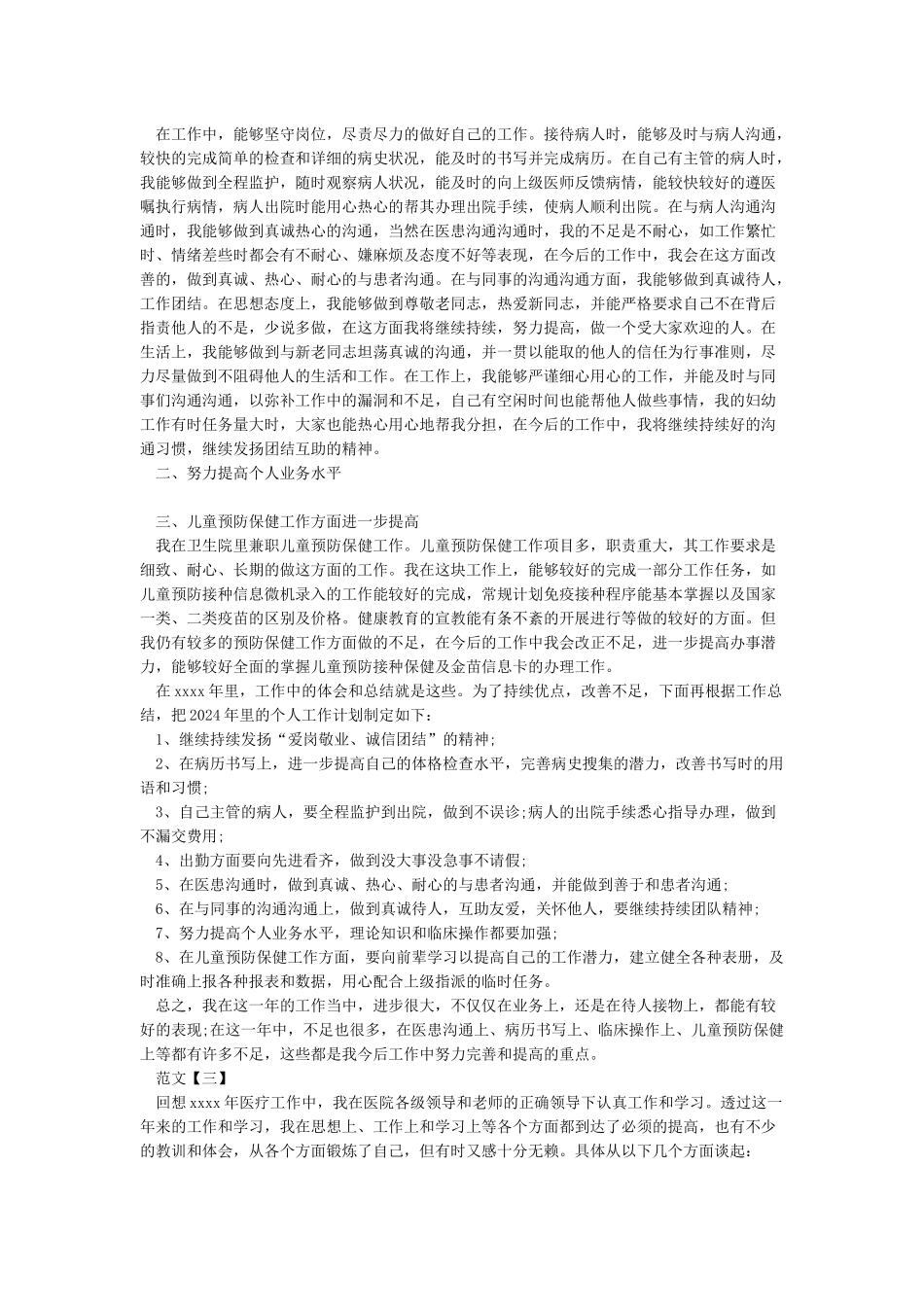 2024年医务人员个人工作总结报告_第2页