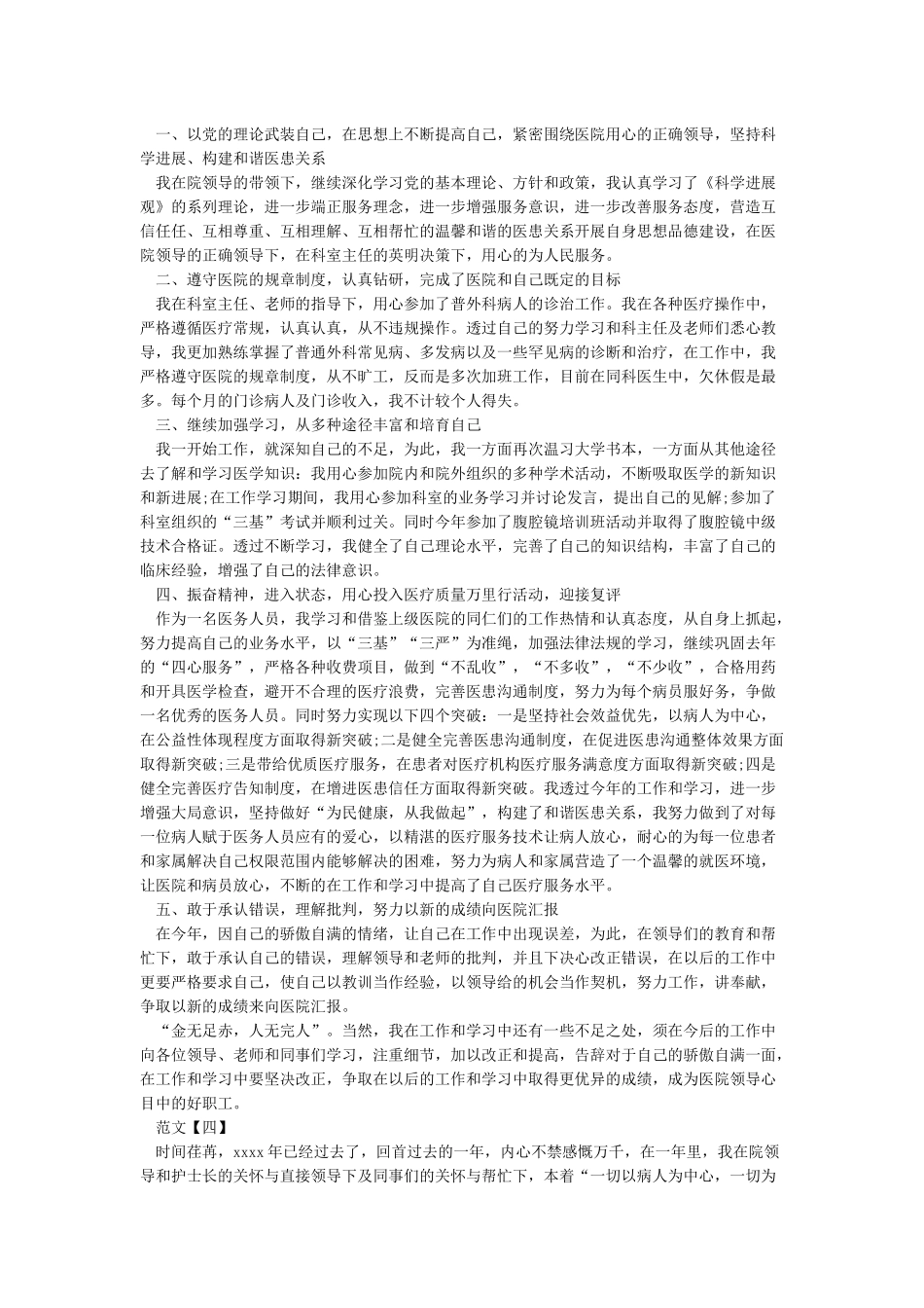 2024年医务人员个人工作总结报告_第3页