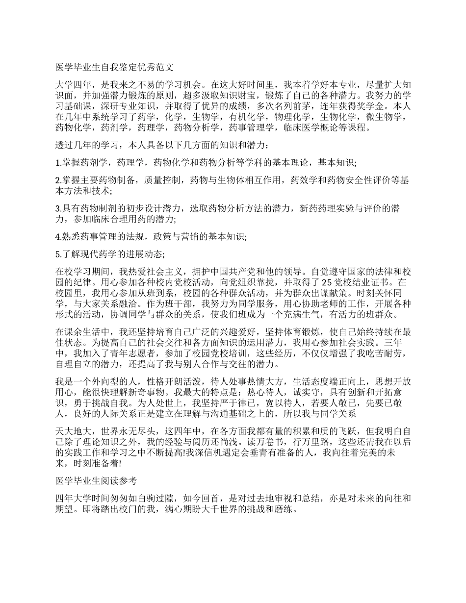 2024年医学毕业生自我鉴定_第1页