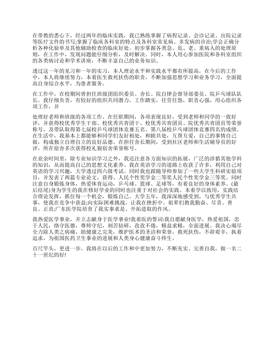 2024年医学毕业生自我鉴定_第3页