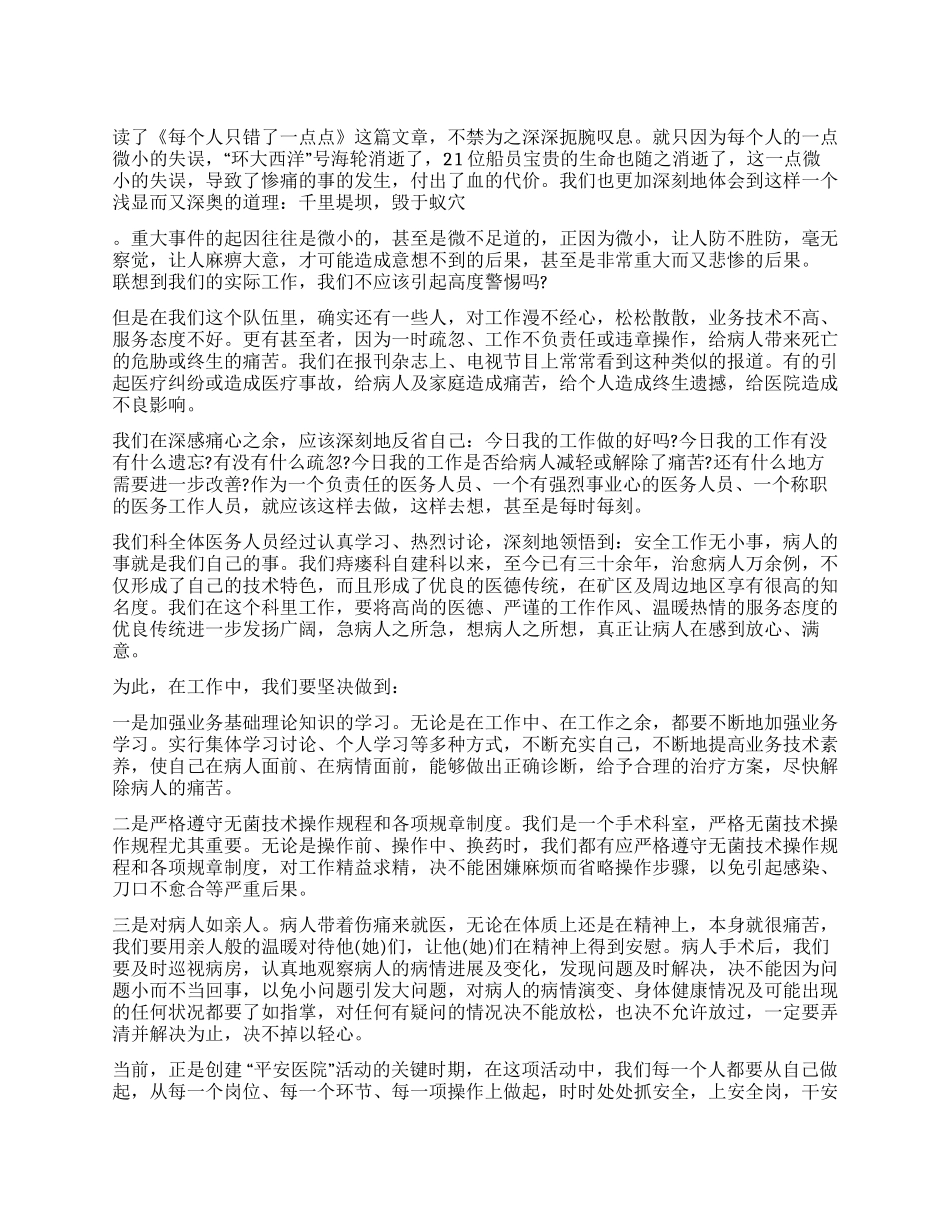 2024年医务工作者工作心得体会_第1页