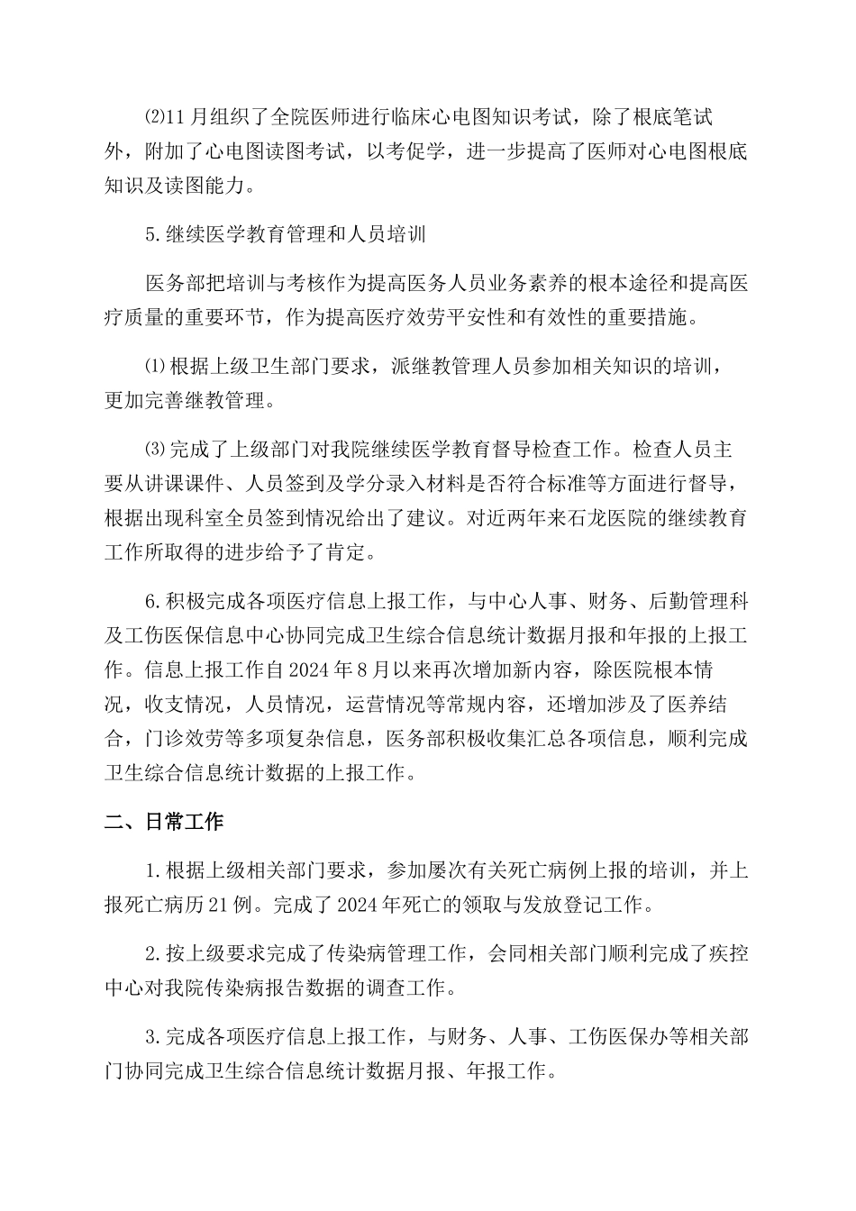 2024年医务部工作总结范文_第3页