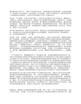 2024年医学院大学生暑期社会实践总结报告