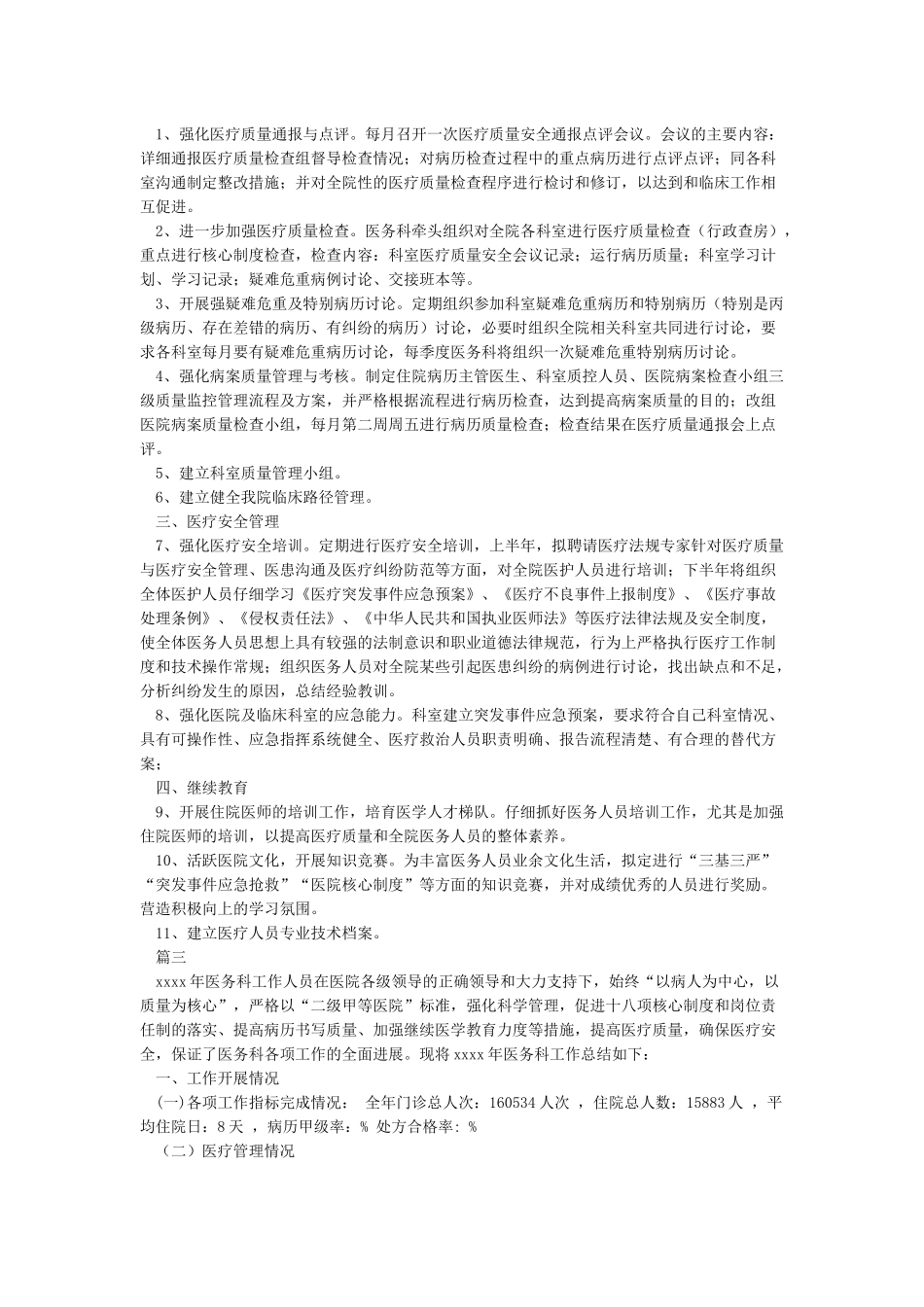 2024年医务科工作总结及2024年工作计划_第2页