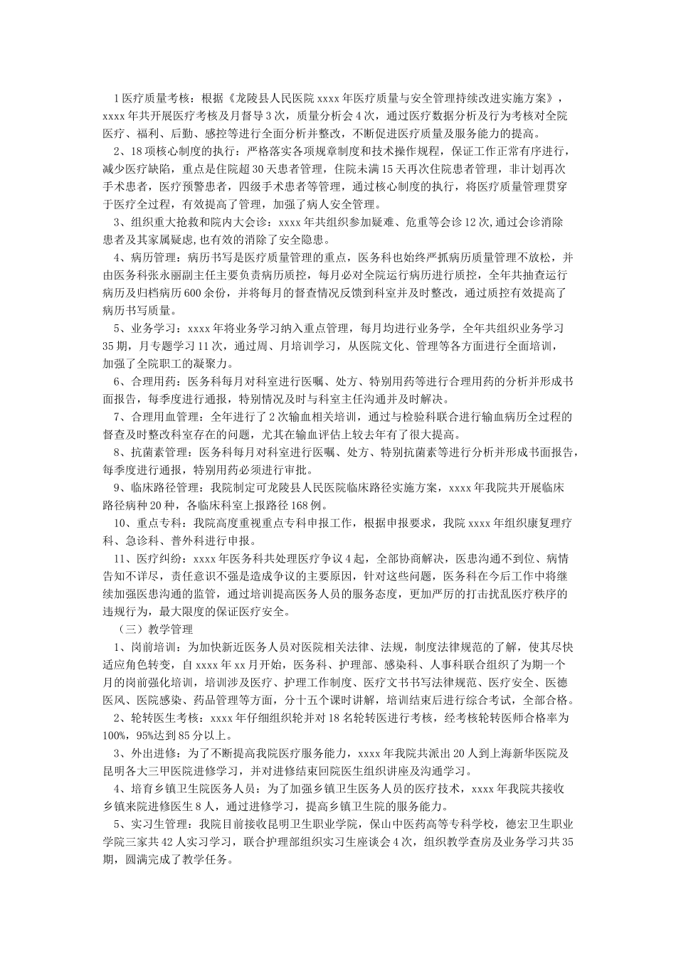 2024年医务科工作总结及2024年工作计划_第3页