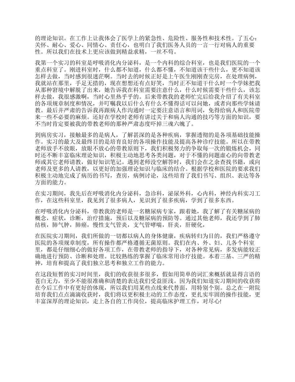 2024年医学毕业实习自我鉴定_第2页