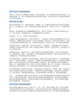 2024年医学毕业实习自我鉴定