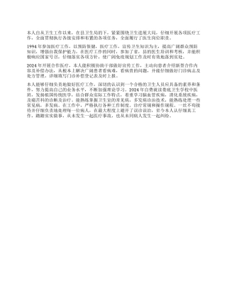 2024年医师年终述职报告
