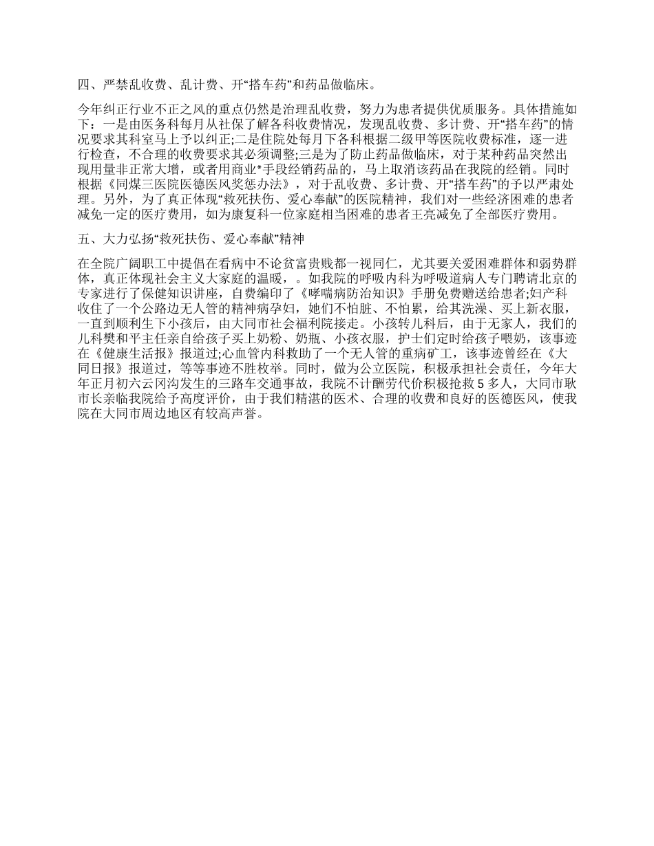 2024年医德医风教育工作总结_第2页