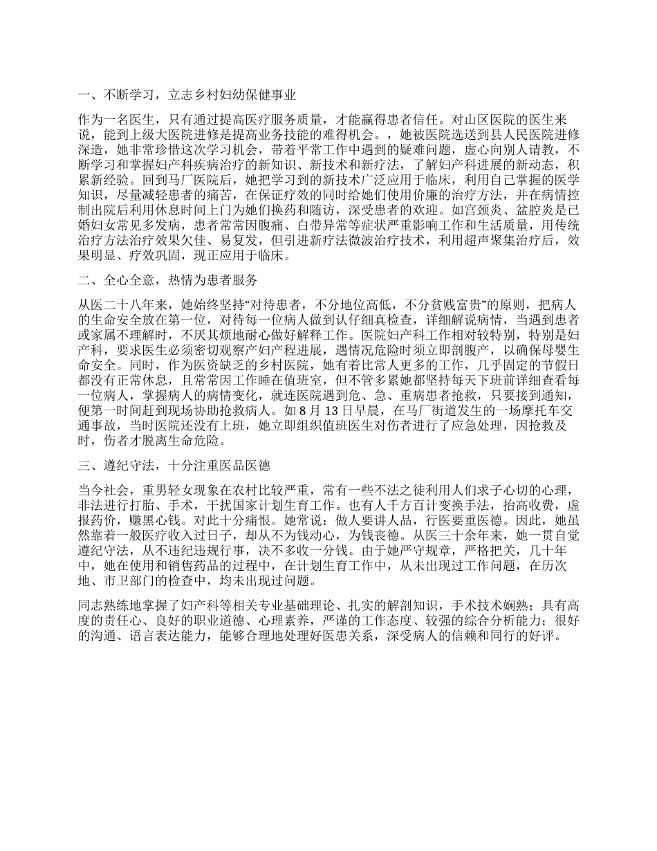 2024年医护人员三八红旗手典型事迹_第1页