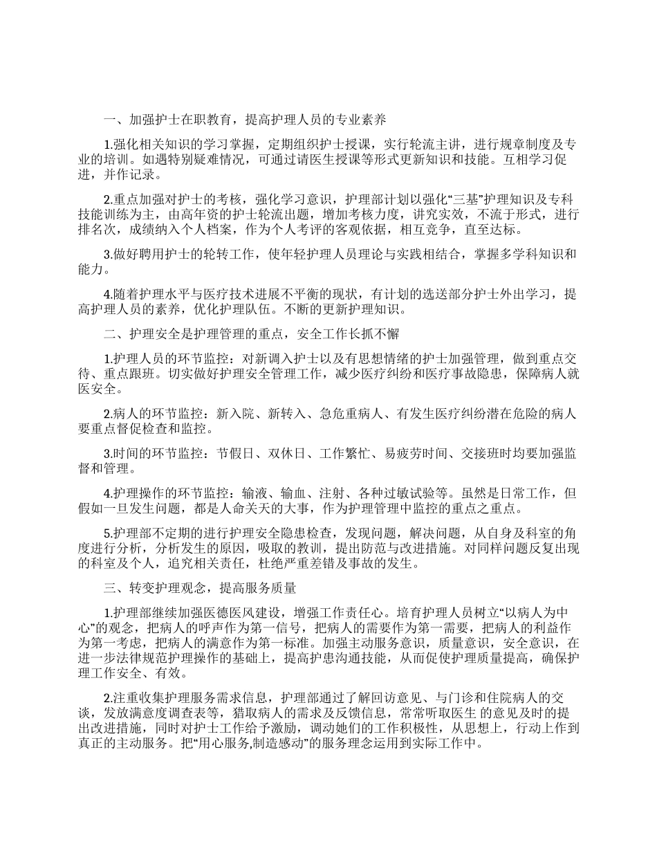 2024年医护工作人员工作计划_第1页