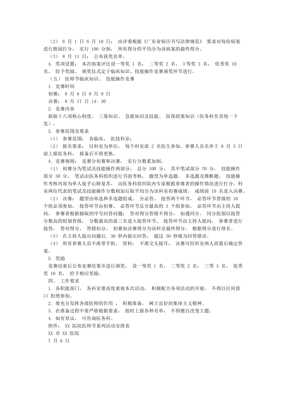 2024年医师节活动实施方案_第2页