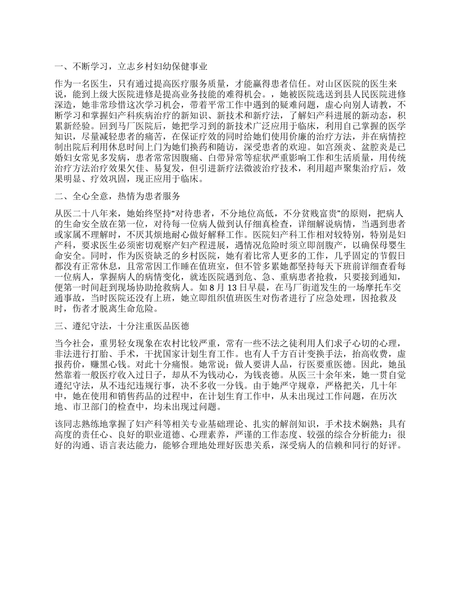 2024年医护人员三八红旗手典型先进事迹材料_第1页