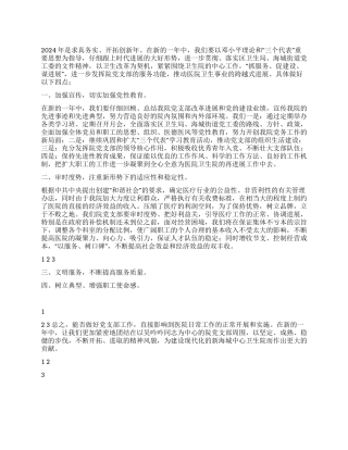 2024年医护工作者个人工作计划