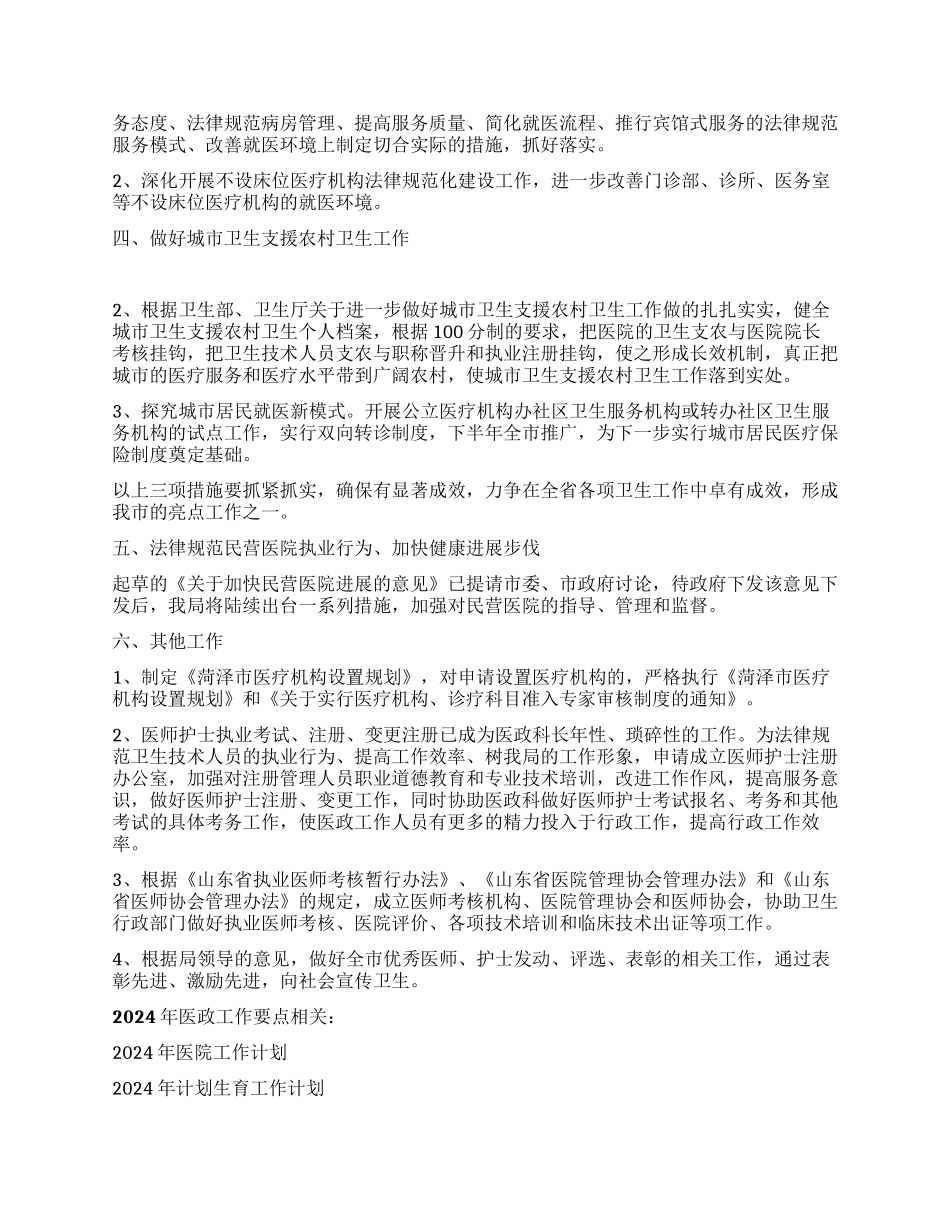 2024年医政工作要点_第2页