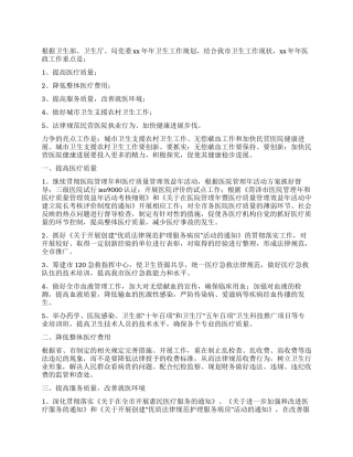 2024年医政工作要点