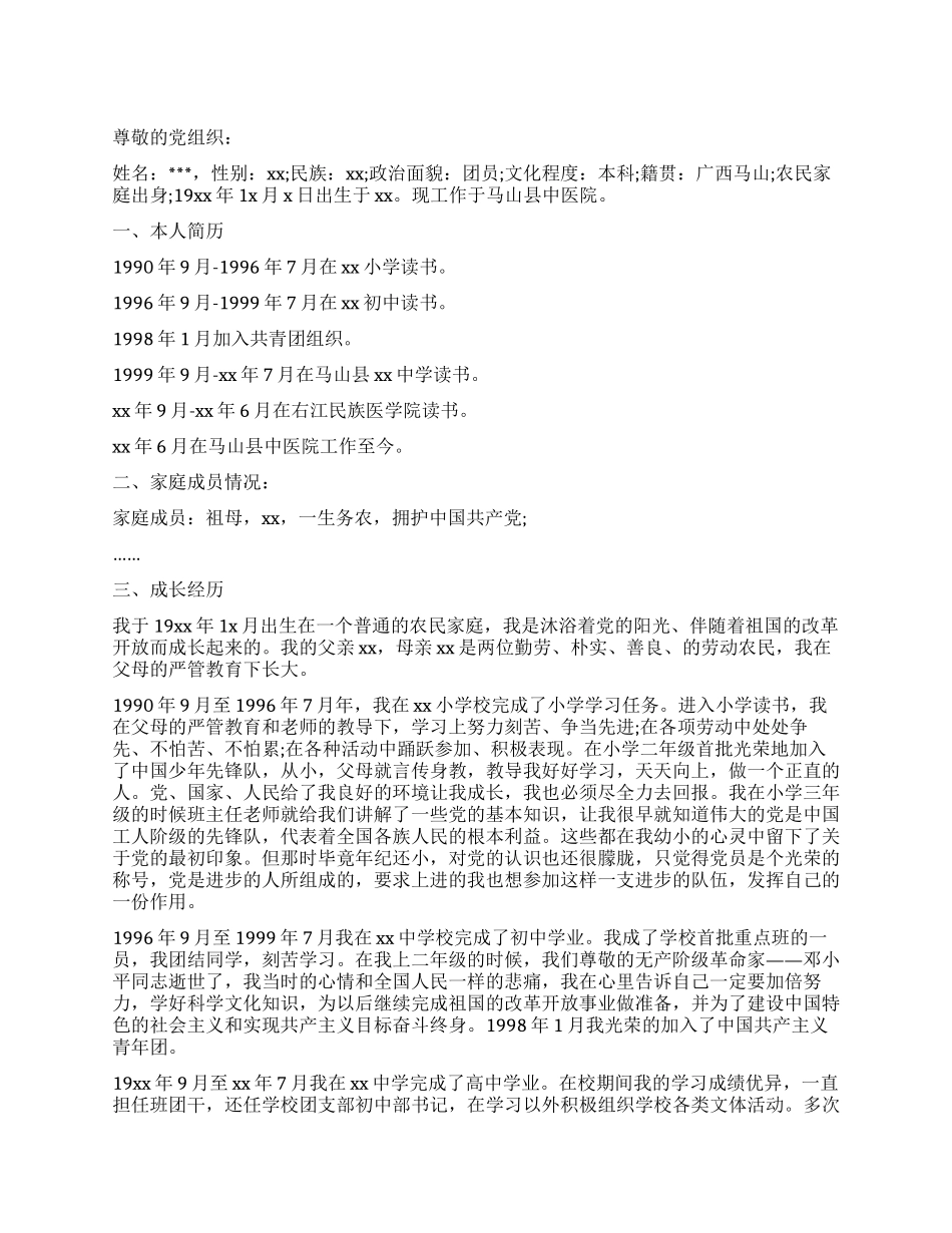 2024年医生入党个人自传_第1页