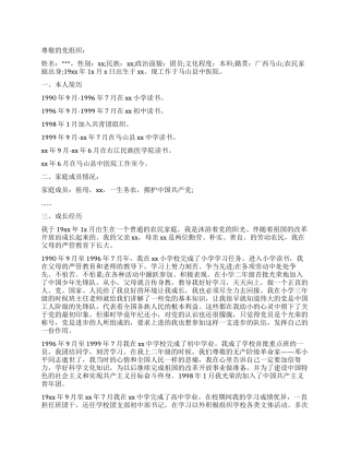 2024年医生入党个人自传