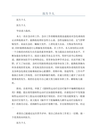 2024年医生个人年度总结参考范文
