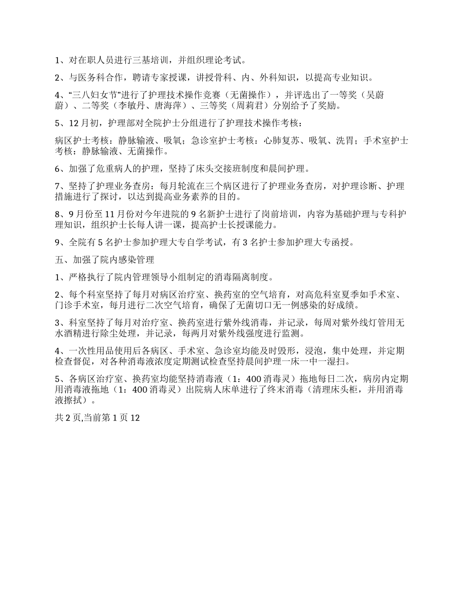 2024年医生个人工作小结_第2页