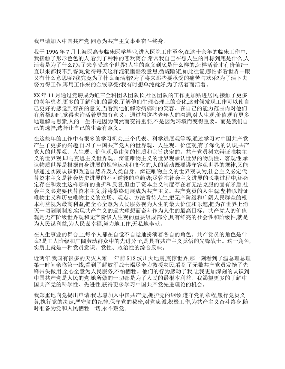 2024年医生入党的申请书_第1页