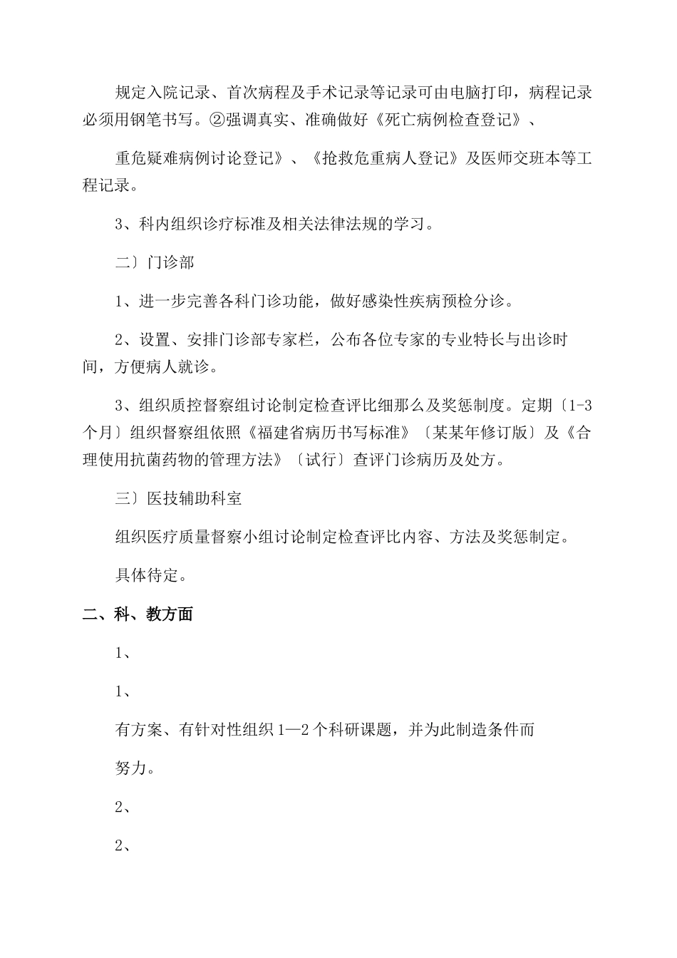 2024年医生工作计划范文_第2页