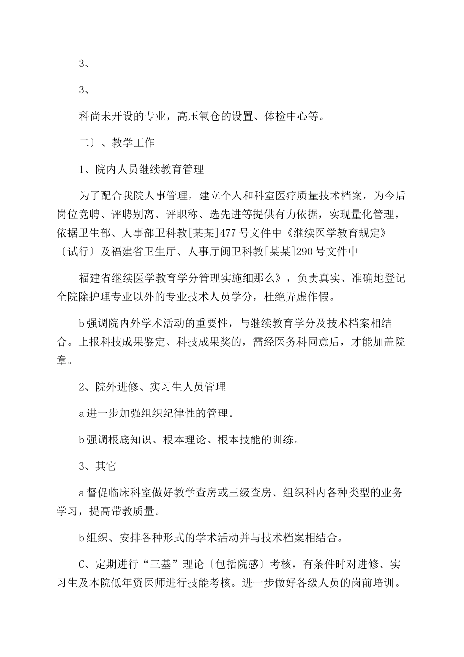 2024年医生工作计划范文_第3页