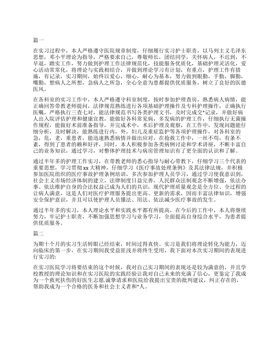 2024年医生自我鉴定_第1页