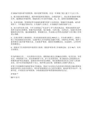 2024年医生年终工作总结