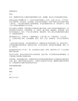 2024年医生辞职申请书600字